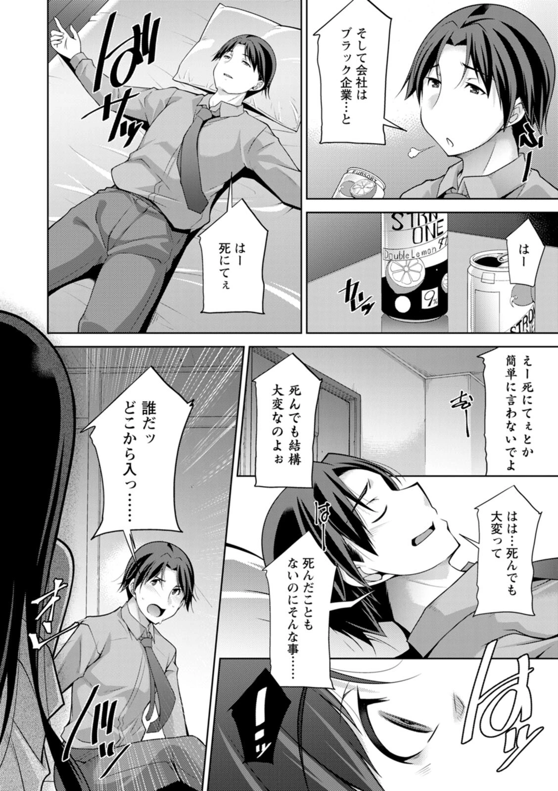 むっつり幽霊がエロ萌えシチュを求めて呪ってくるページ8