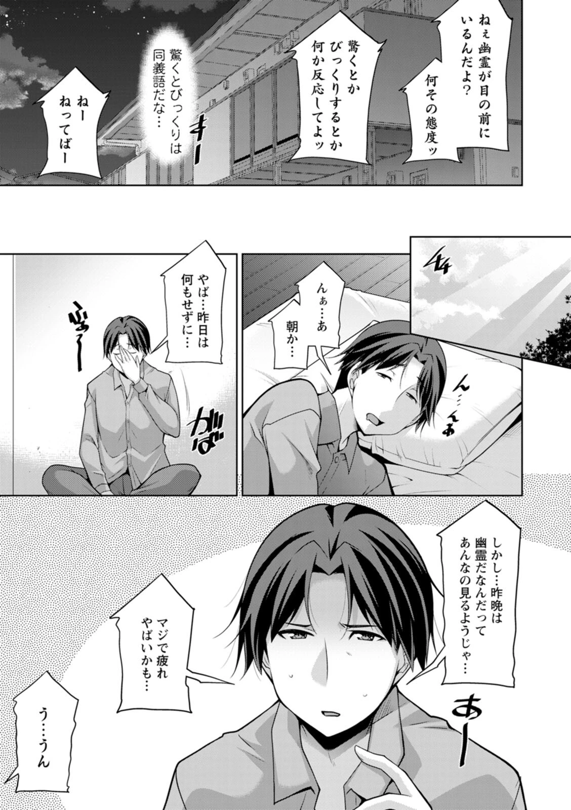 むっつり幽霊がエロ萌えシチュを求めて呪ってくるページ11