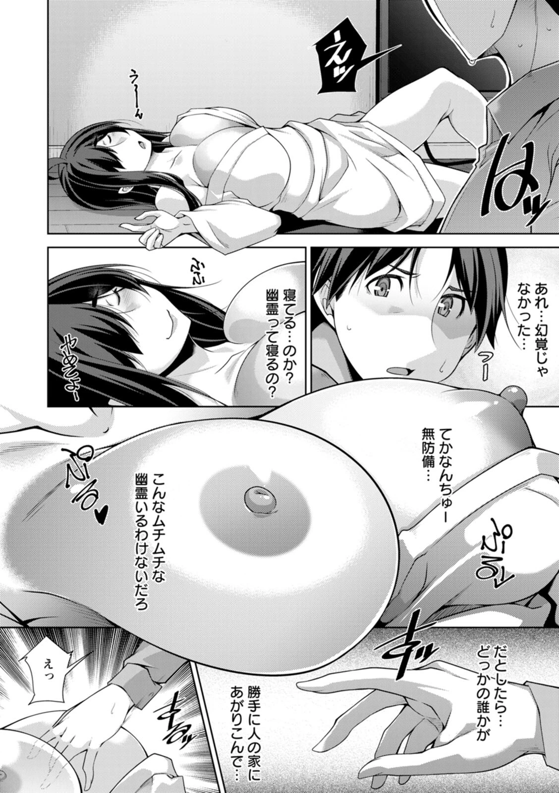 むっつり幽霊がエロ萌えシチュを求めて呪ってくるページ12
