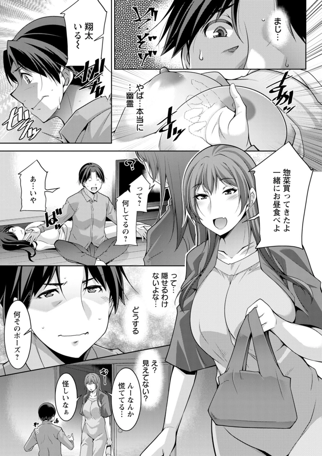 むっつり幽霊がエロ萌えシチュを求めて呪ってくるページ13