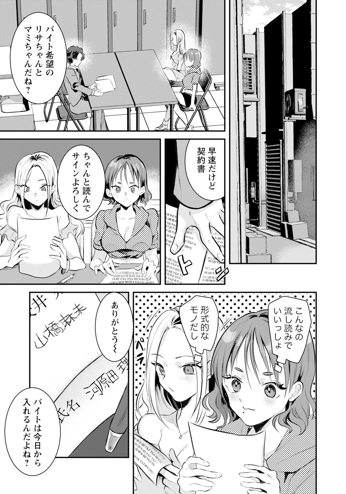 アブない裏バイトページ3