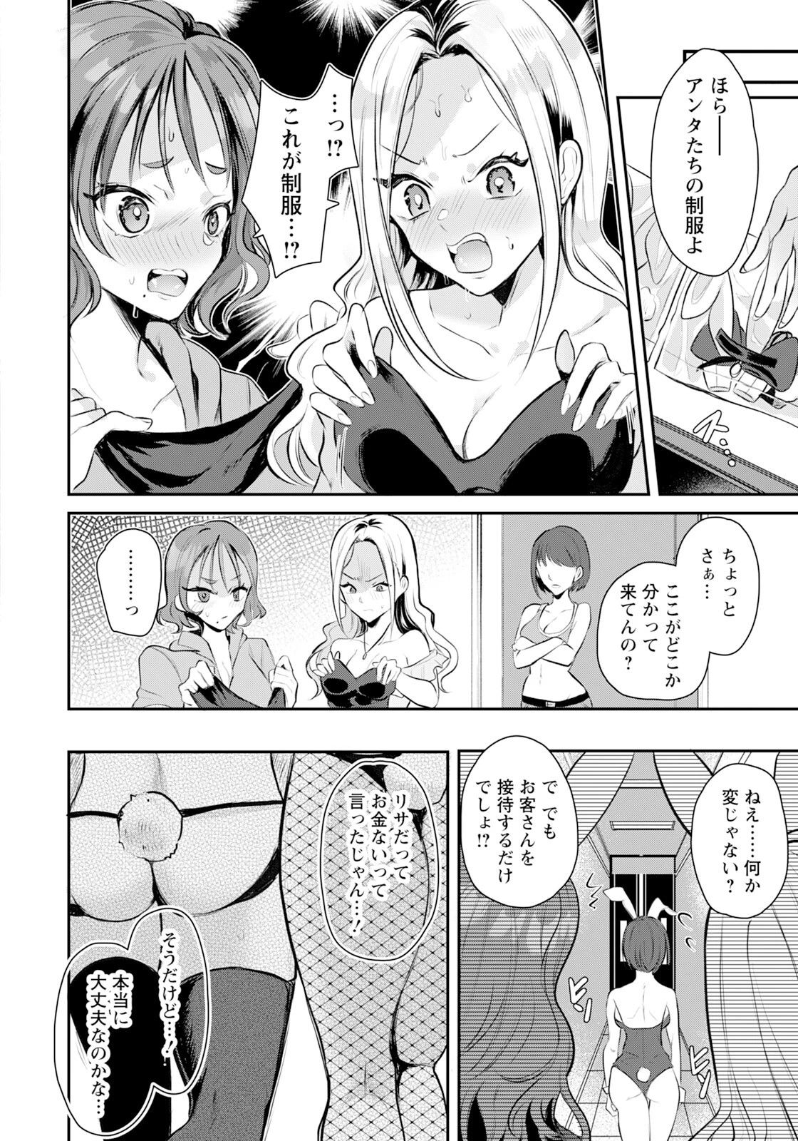 アブない裏バイトページ4