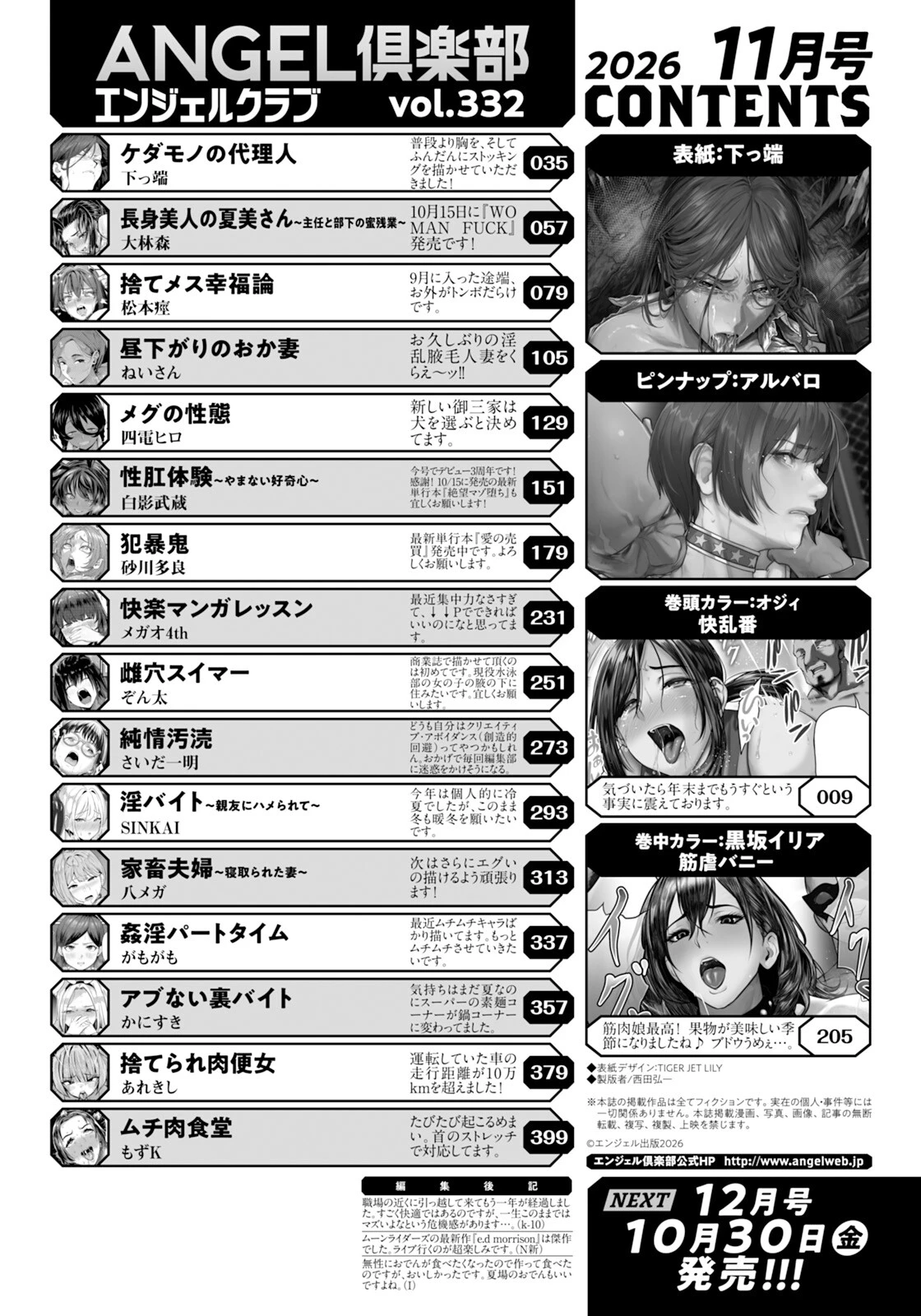 ANGEL倶楽部 2026年11月号ページ2
