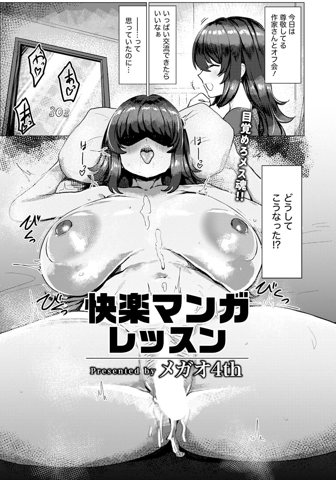 快楽マンガレッスン