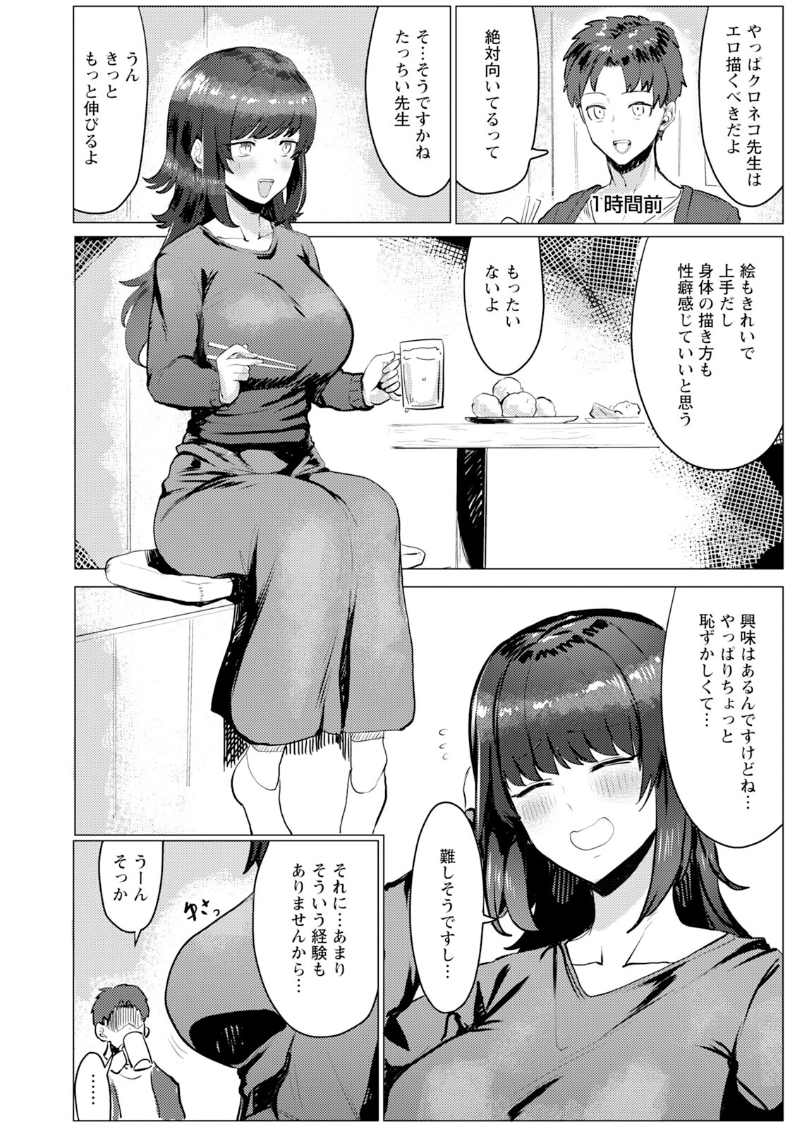 快楽マンガレッスンページ2