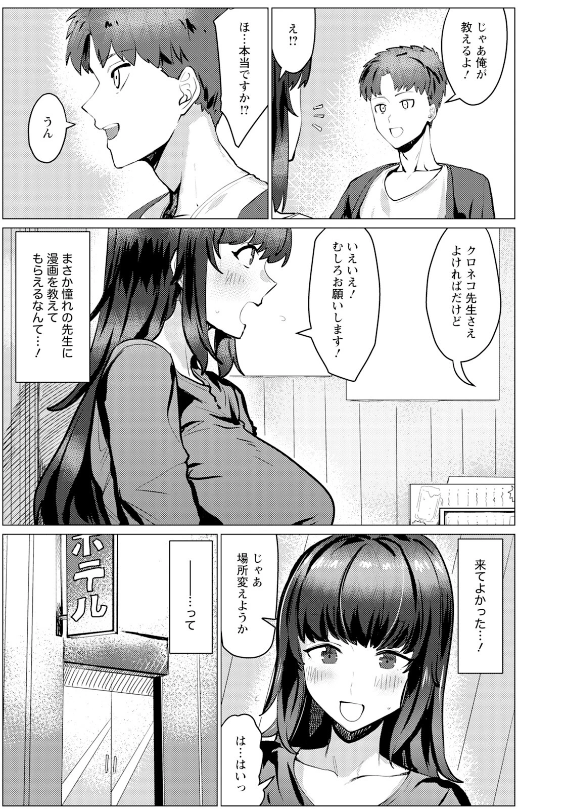 快楽マンガレッスンページ3