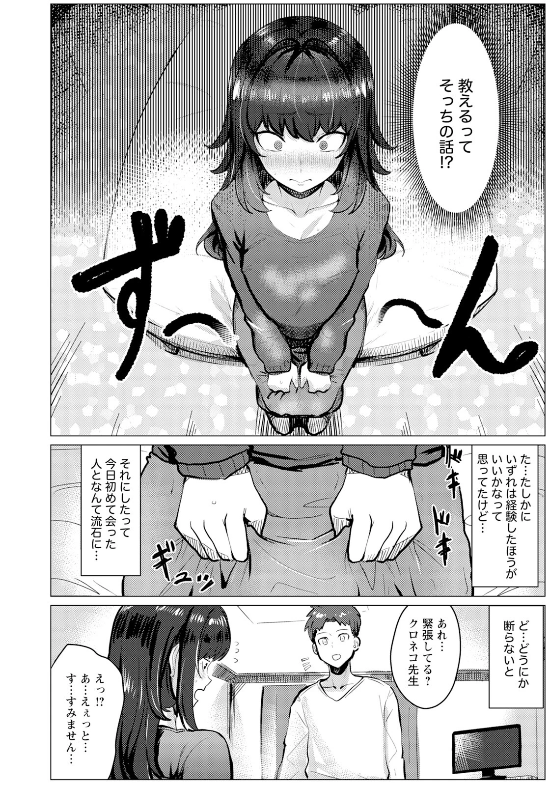 快楽マンガレッスンページ4