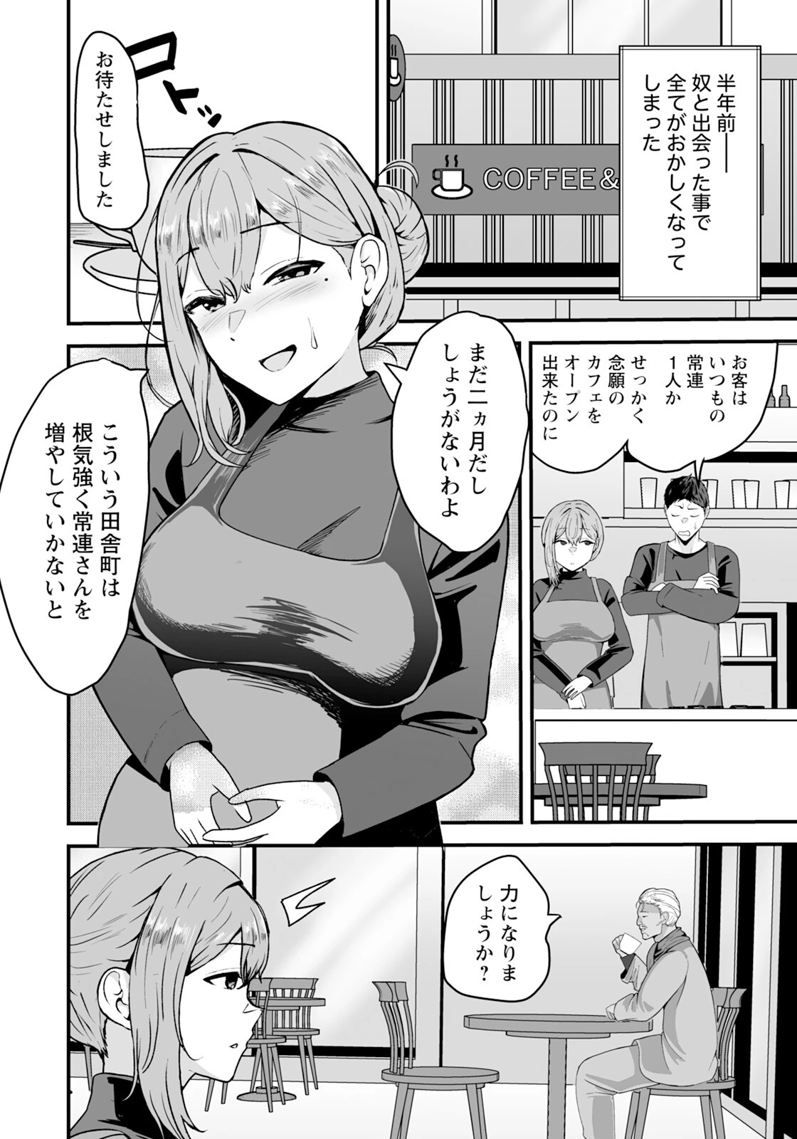 家畜夫婦 〜寝取られた妻〜ページ2