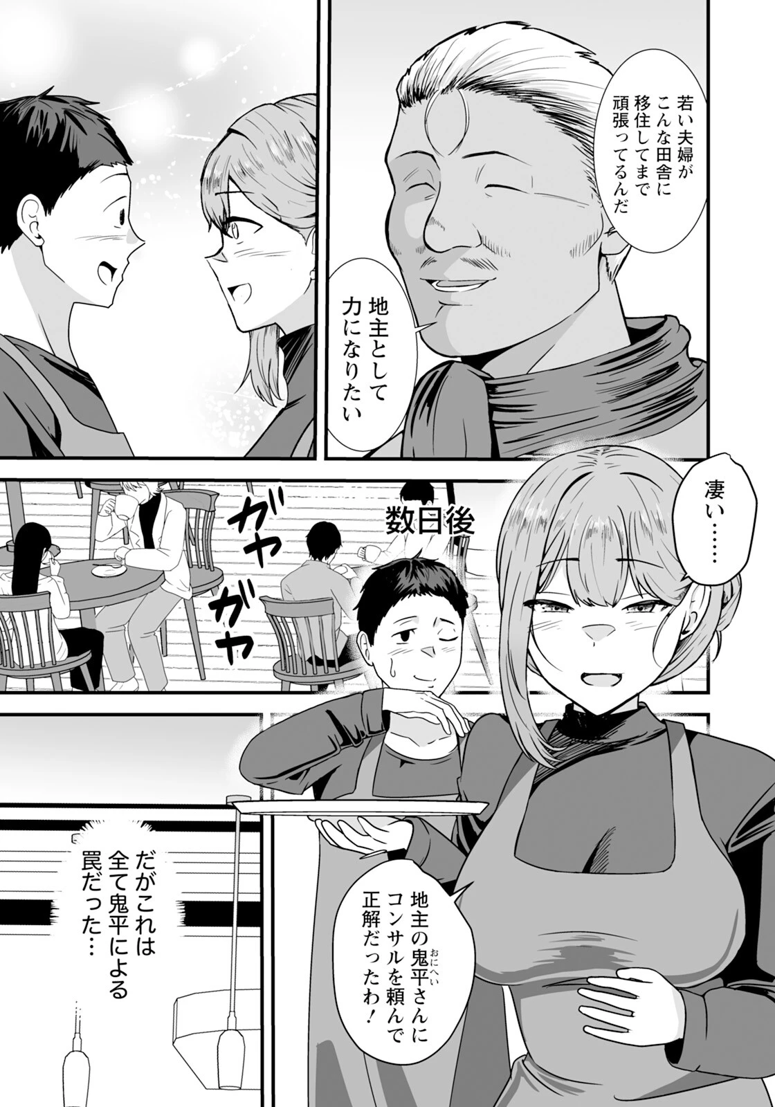 家畜夫婦 〜寝取られた妻〜ページ3