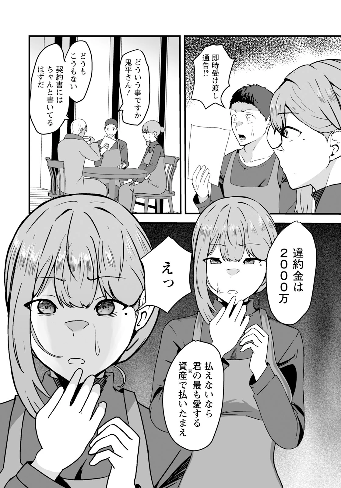 家畜夫婦 〜寝取られた妻〜ページ4