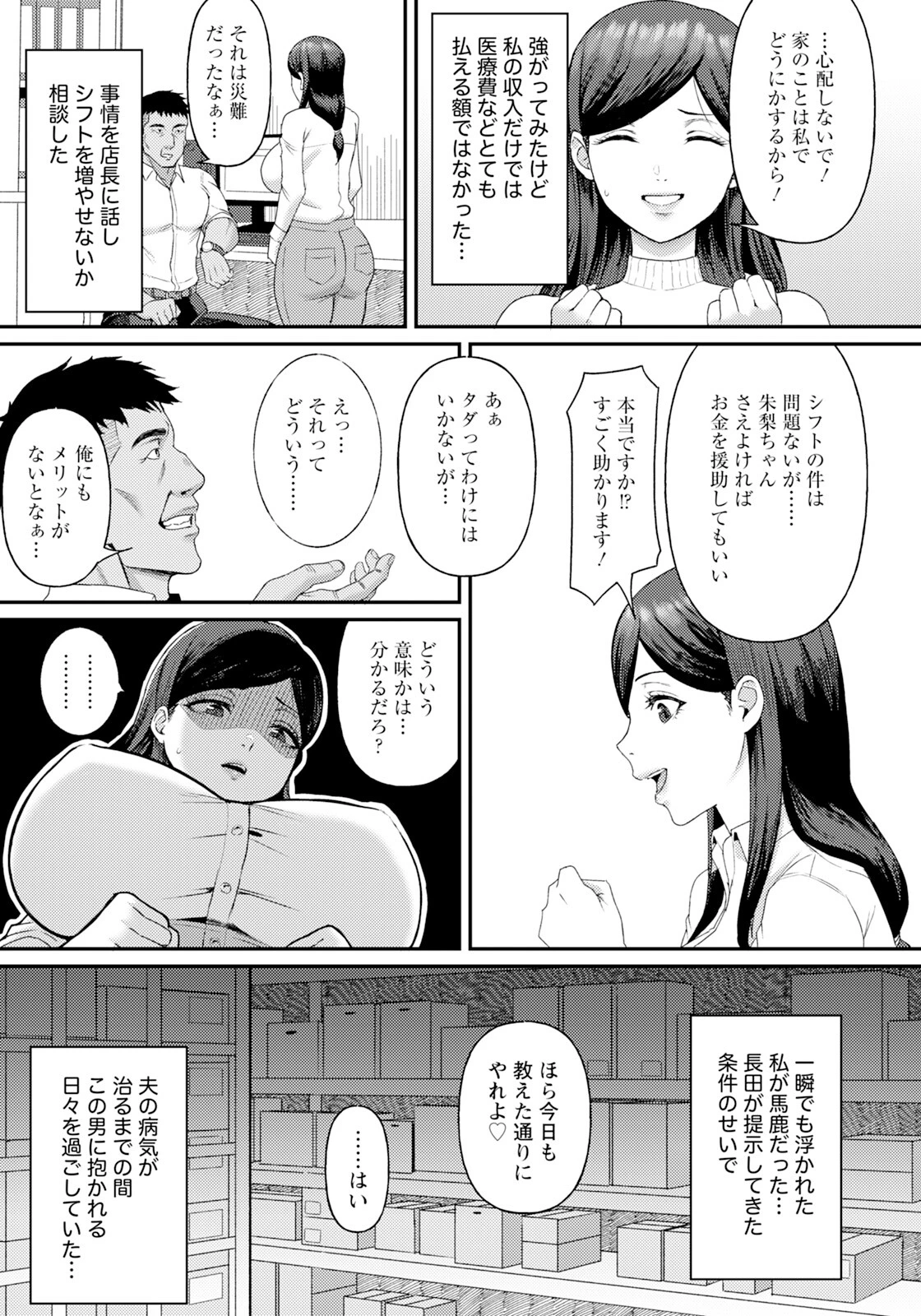 姦淫パートタイムページ3