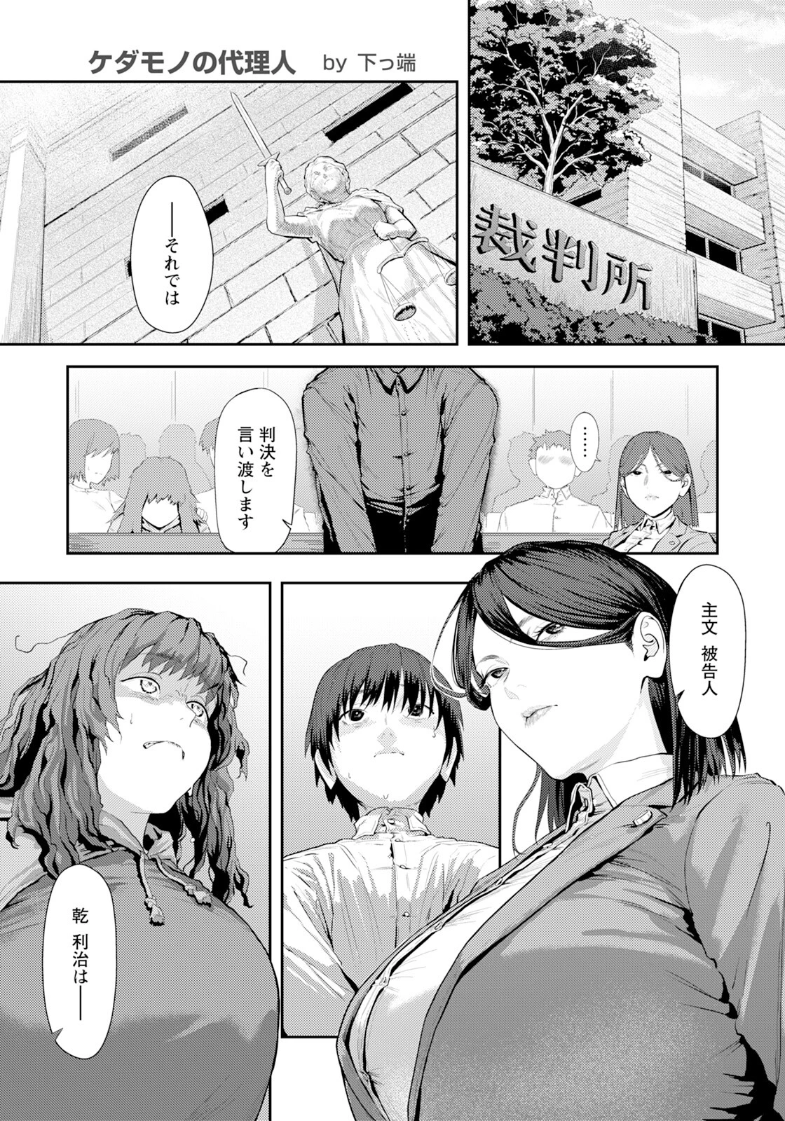 ケダモノの代理人