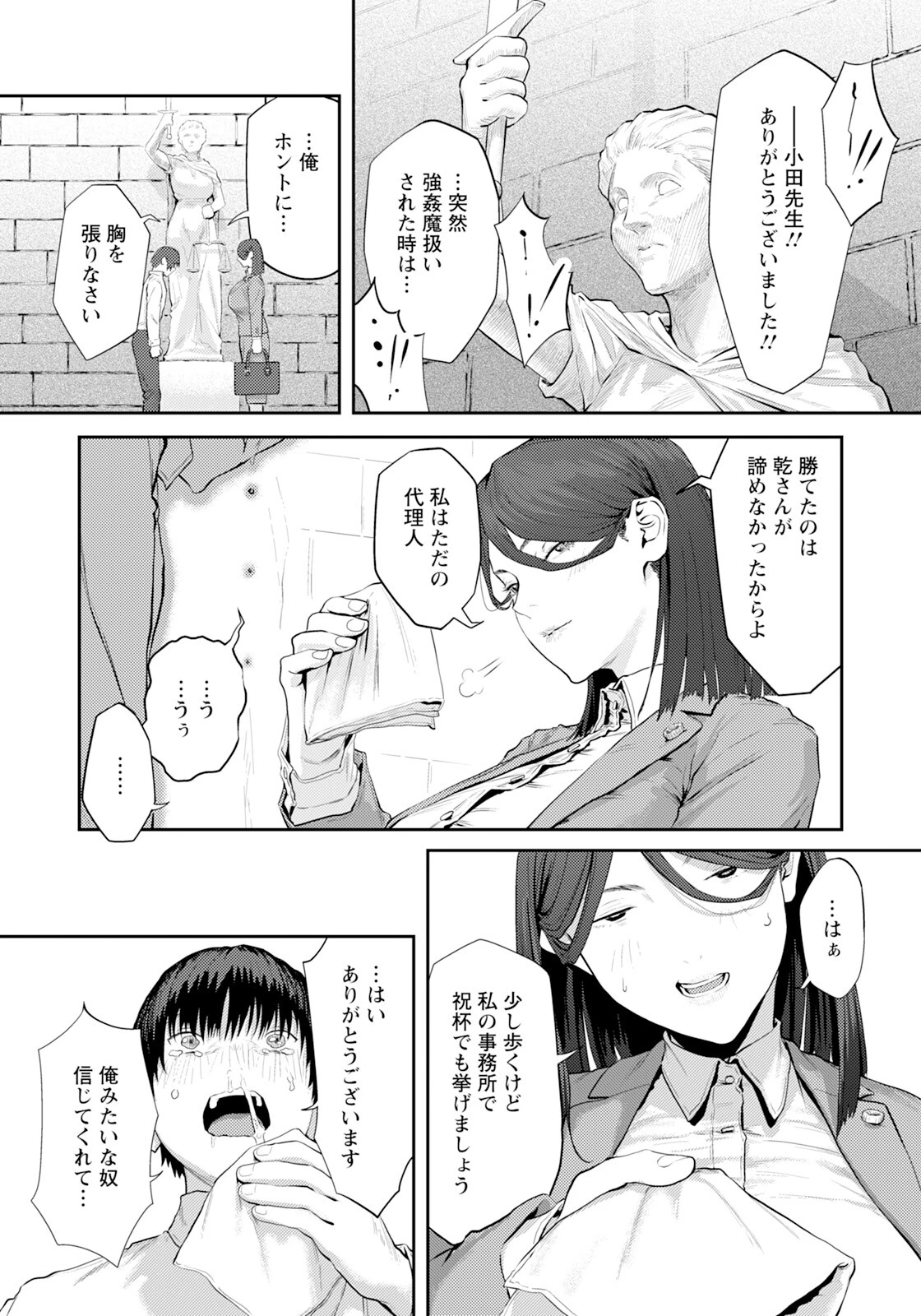 ケダモノの代理人ページ3