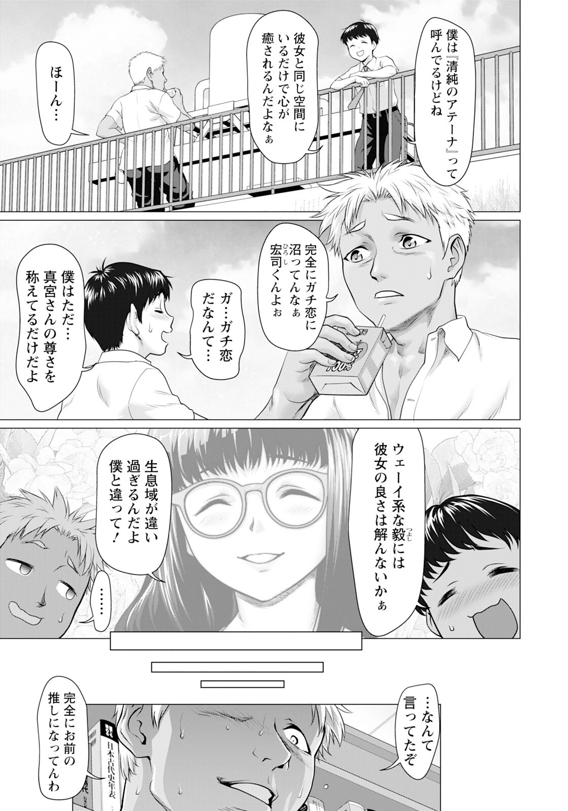 純情汚涜 〜ウェーイ○○君見てる？〜ページ3
