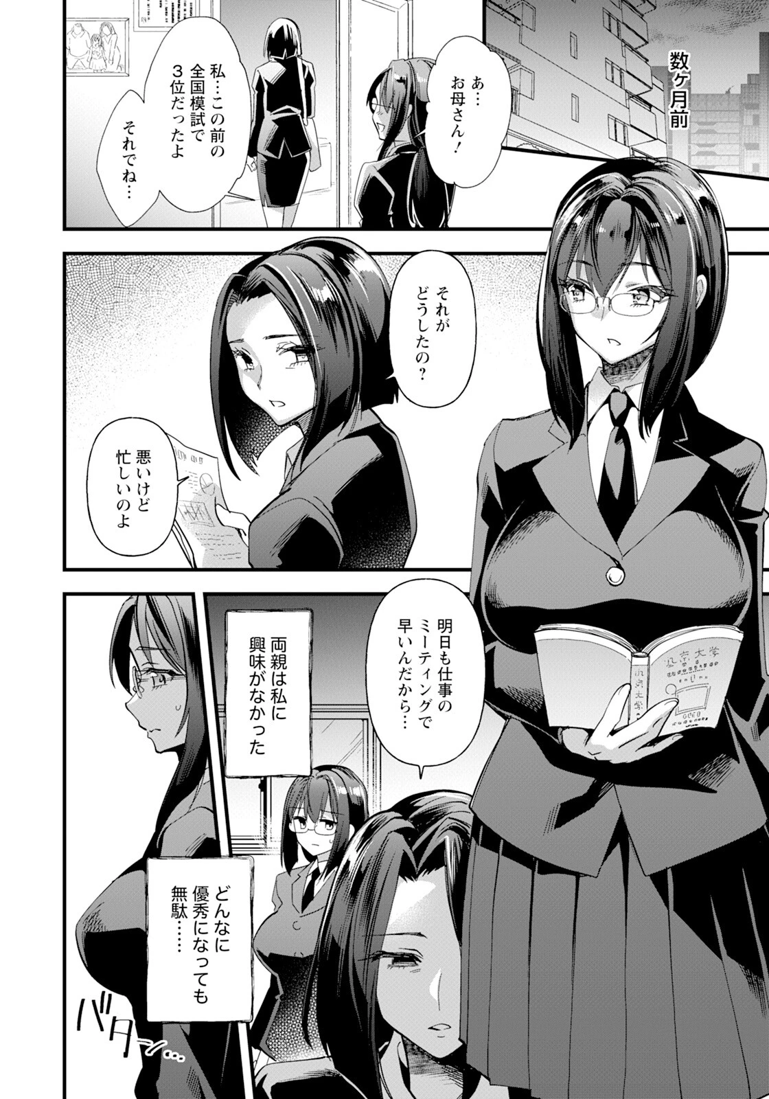 捨てメス幸福論ページ2