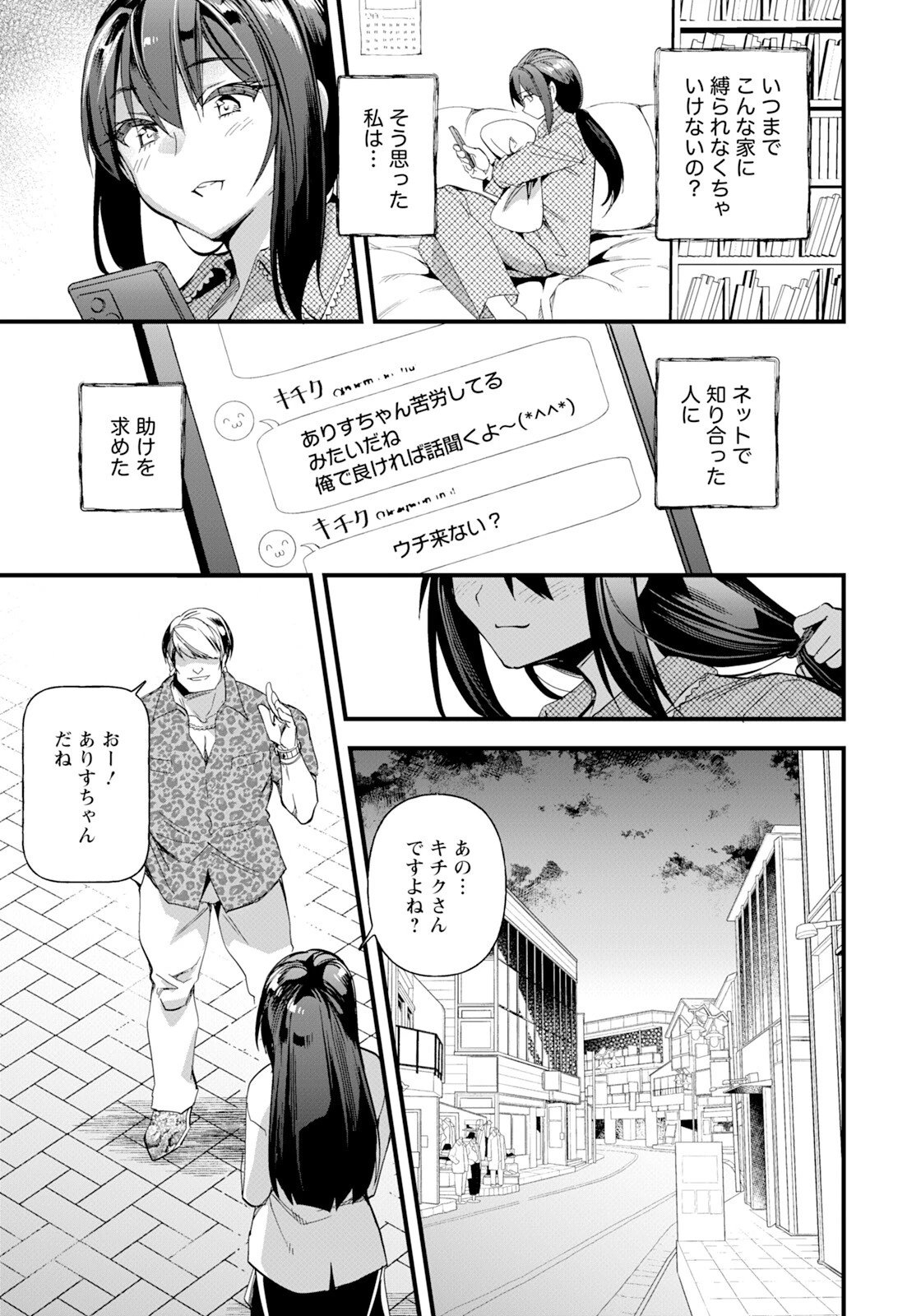 捨てメス幸福論ページ3