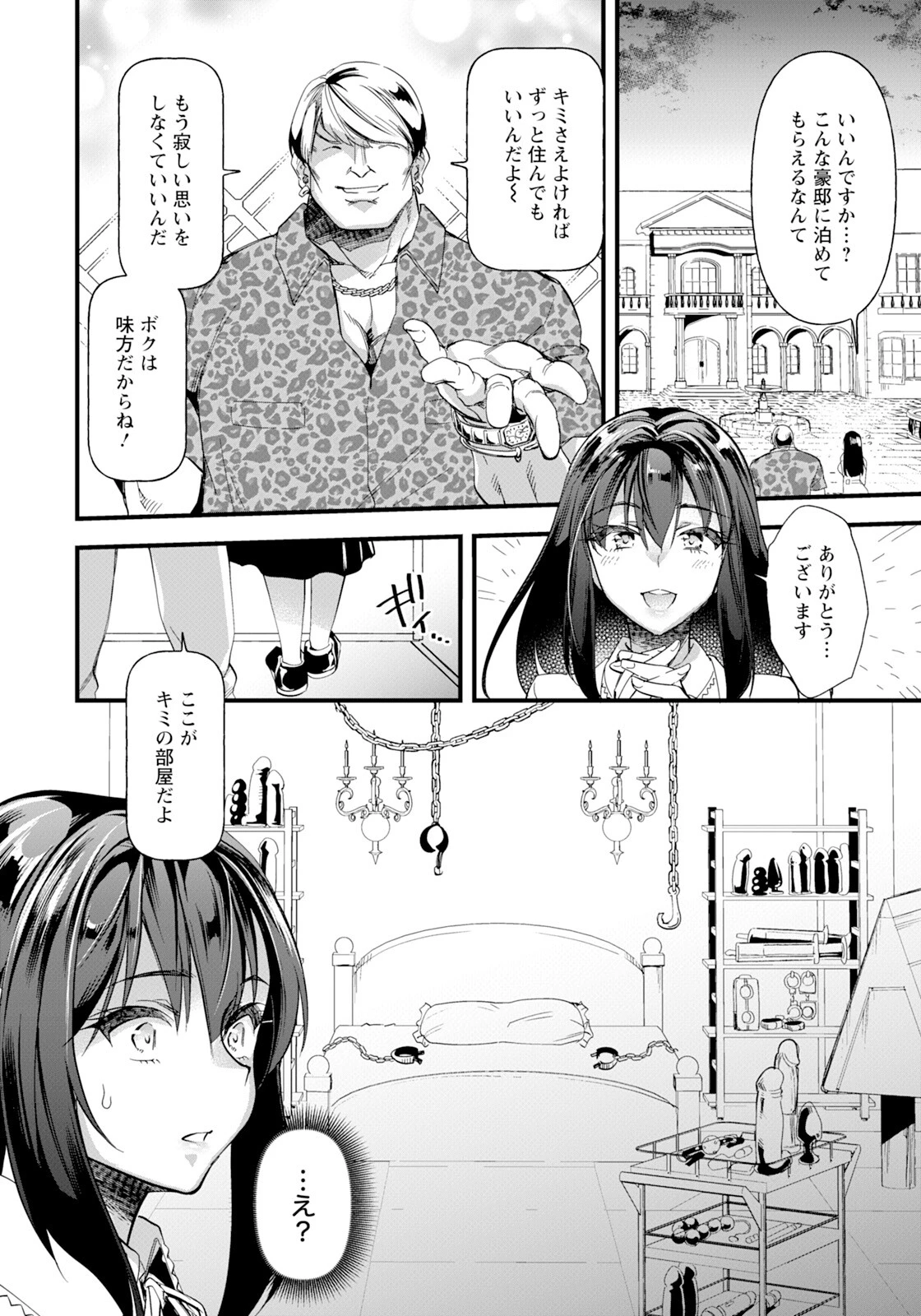 捨てメス幸福論ページ4