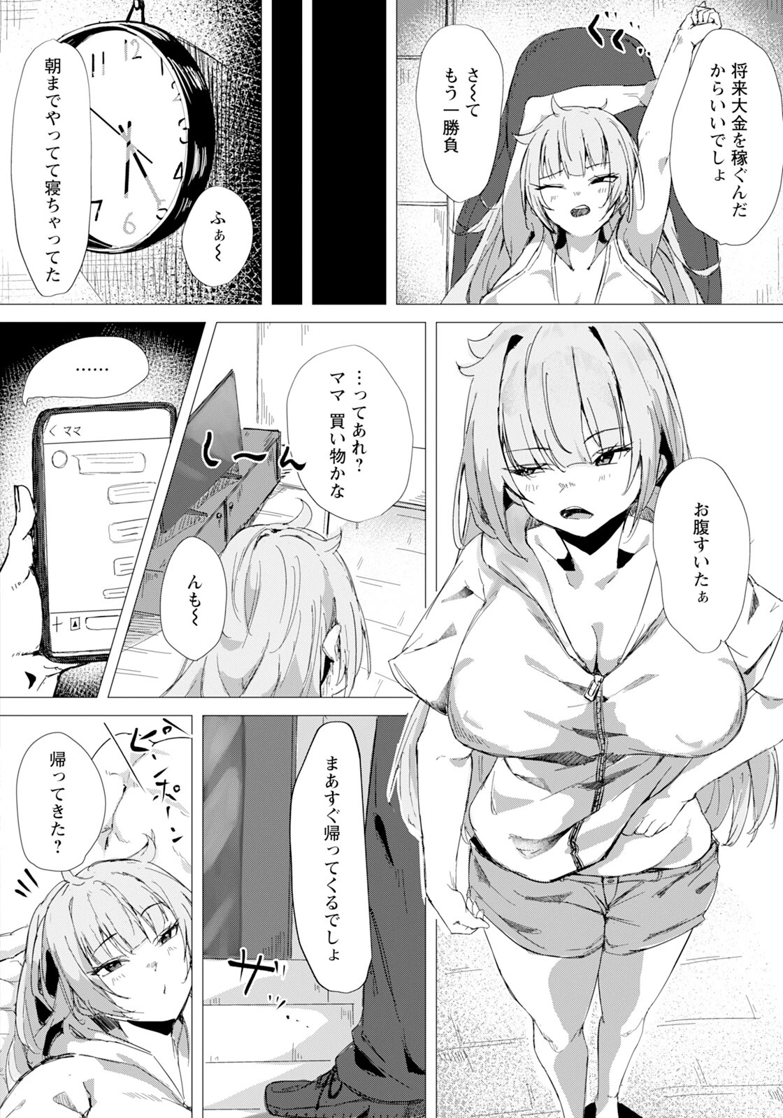 捨てられ肉便女ページ2