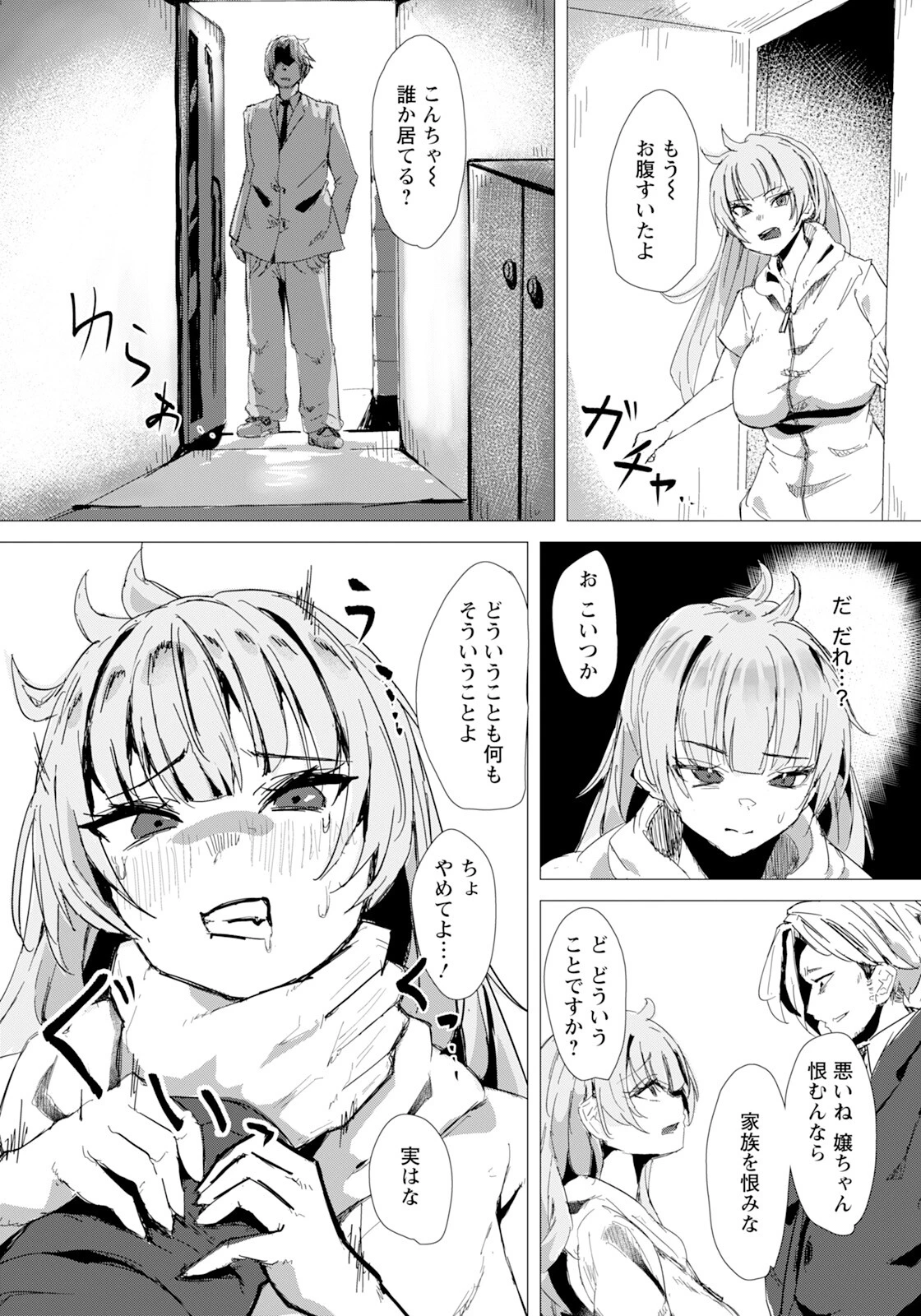 捨てられ肉便女ページ3