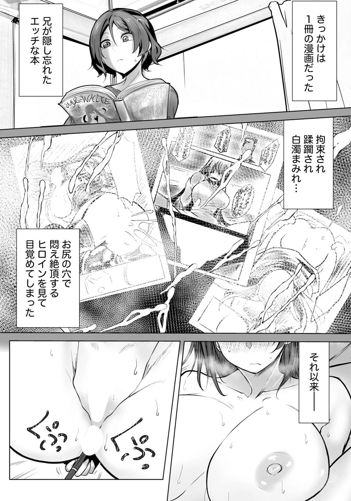 性肛体験 〜やまない好奇心〜ページ2