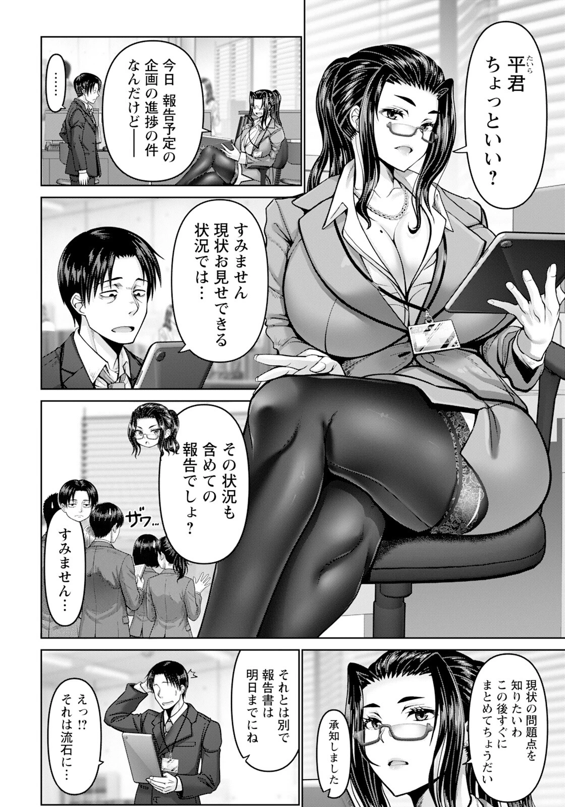長身美人の夏美さん 〜主任と部下の蜜残業〜ページ2