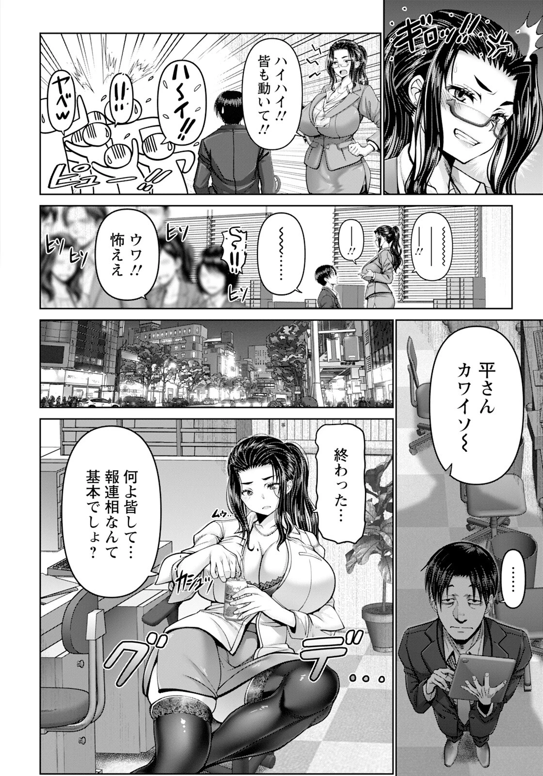 長身美人の夏美さん 〜主任と部下の蜜残業〜ページ4