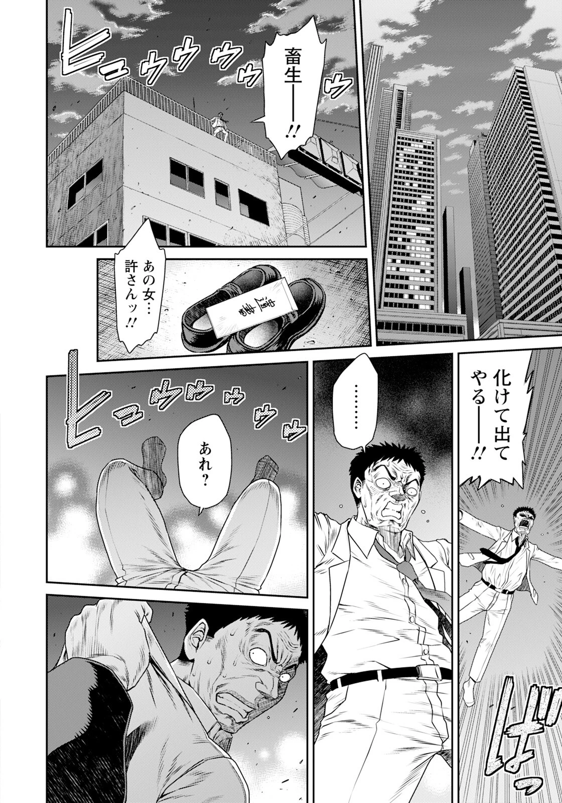 犯暴鬼 〜Episode 1〜ページ2