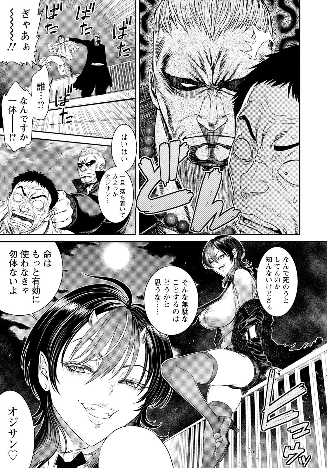 犯暴鬼 〜Episode 1〜ページ3