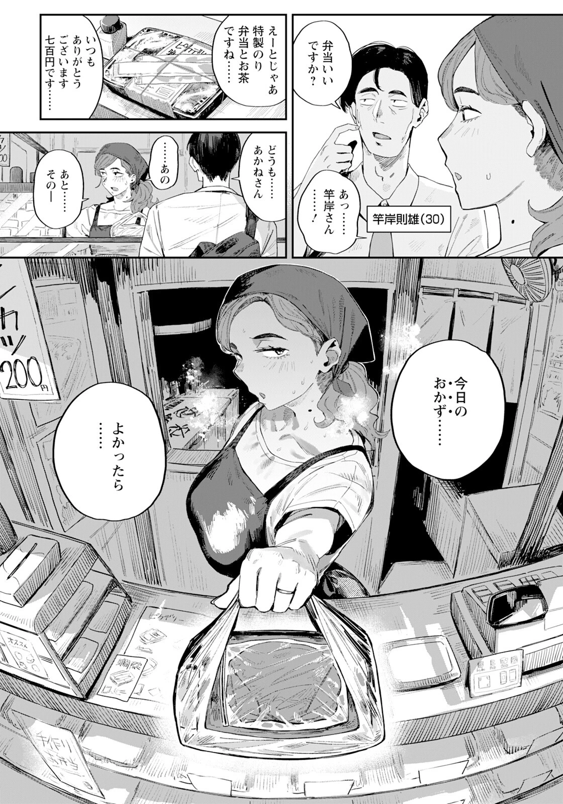 昼下がりのおか妻ページ2