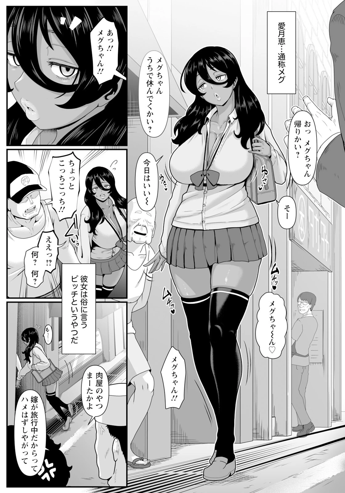 メグの性態ページ3