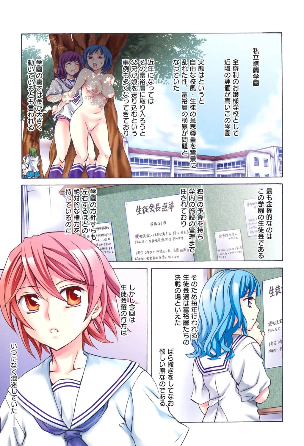 繚蘭学園革命記 百花繚乱っ！ページ2