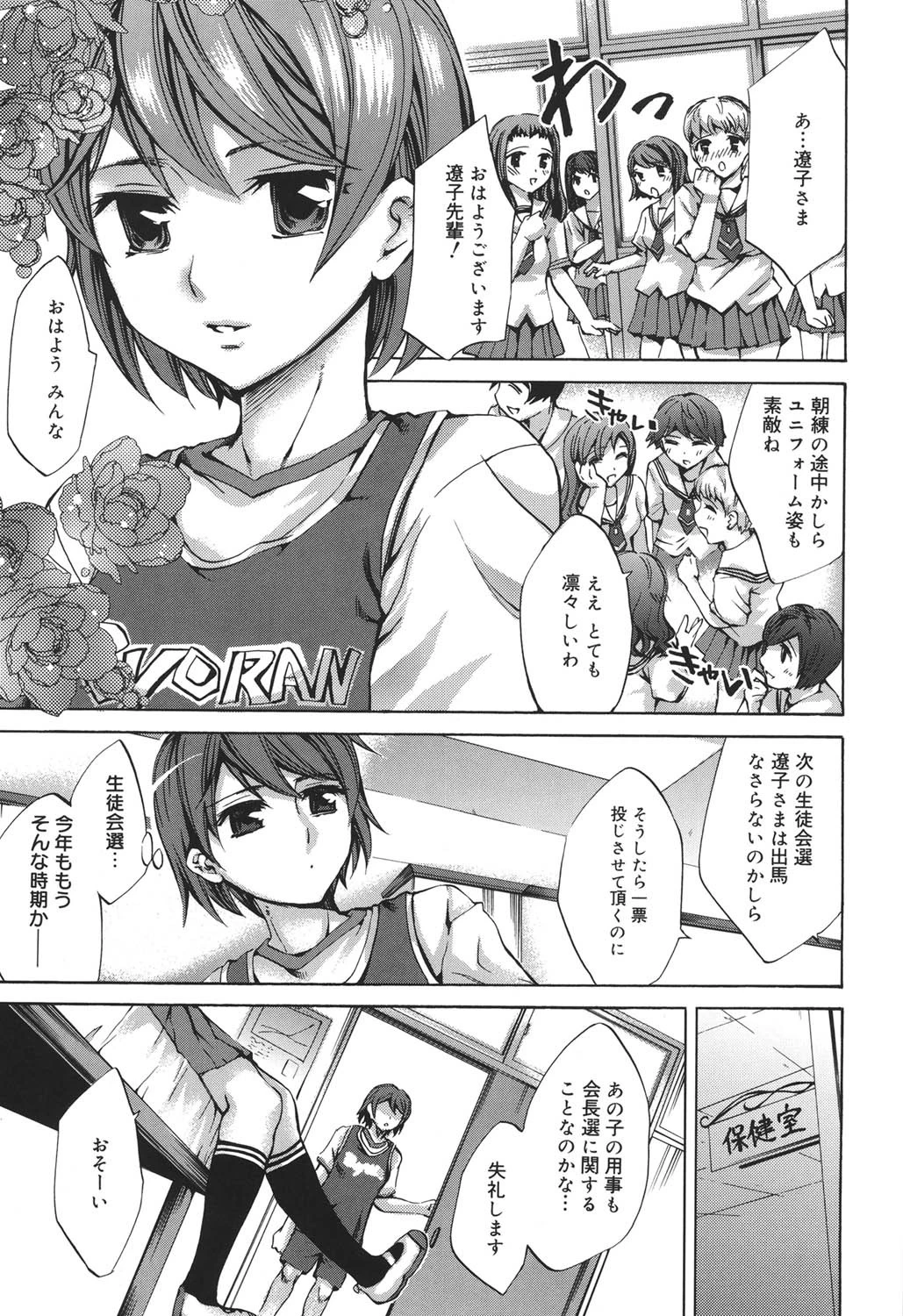 繚蘭学園革命記 百花繚乱っ！ページ4