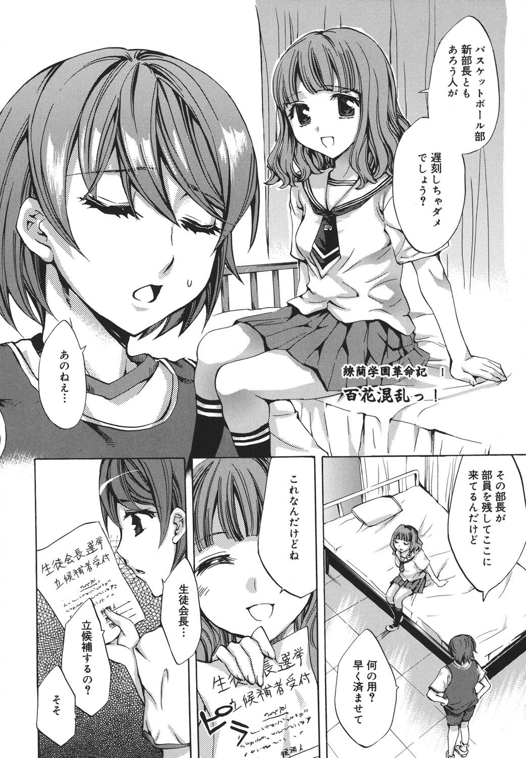 繚蘭学園革命記 百花繚乱っ！ページ5