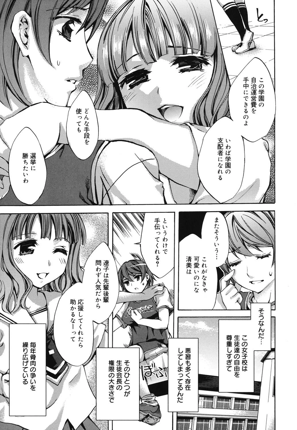 繚蘭学園革命記 百花繚乱っ！ページ6