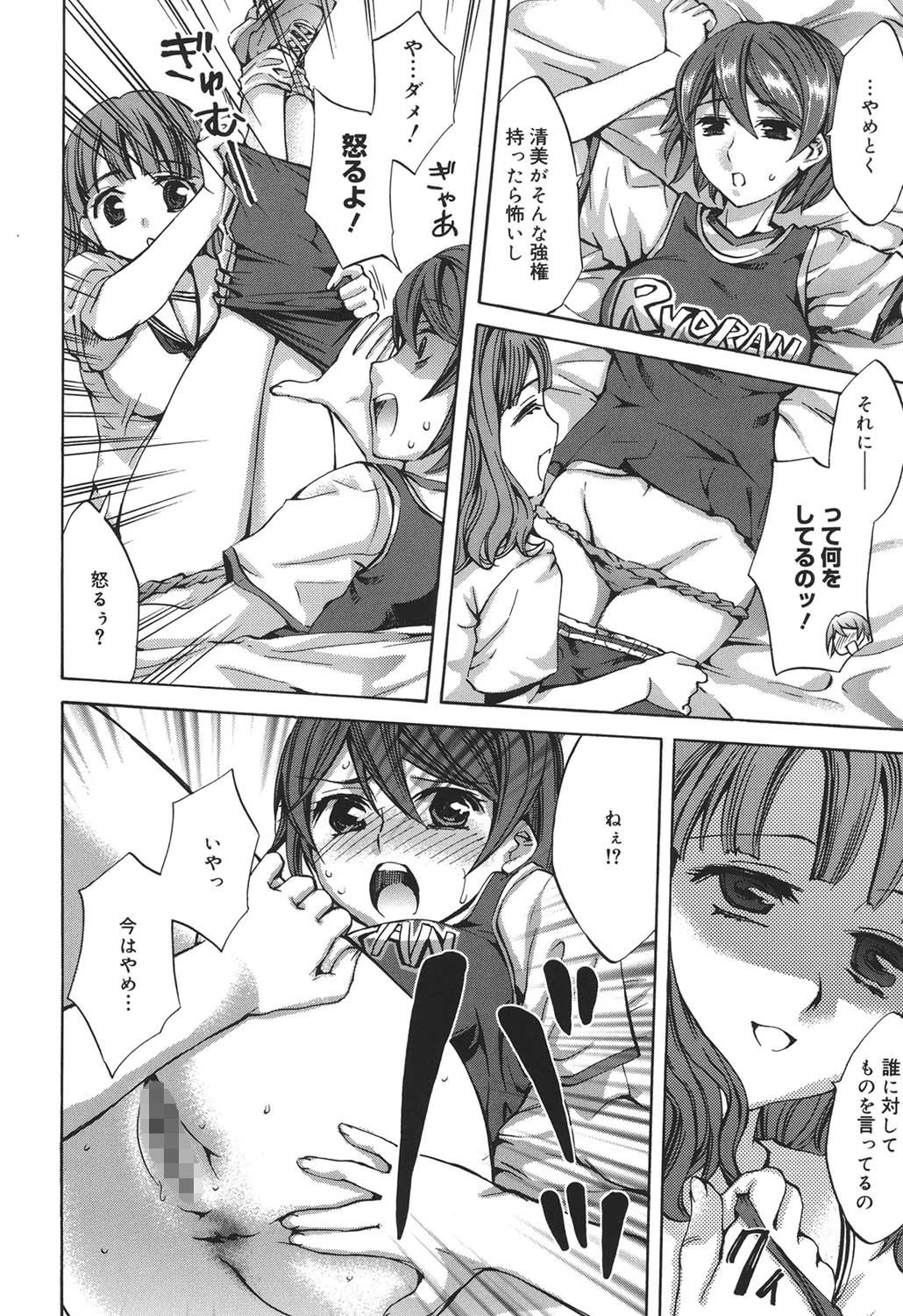 繚蘭学園革命記 百花繚乱っ！ページ7