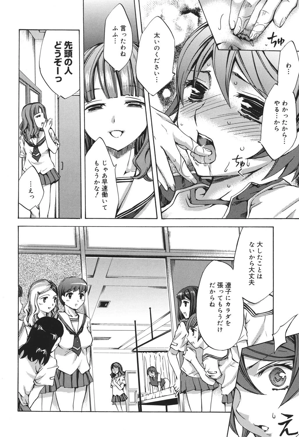 繚蘭学園革命記 百花繚乱っ！ページ9