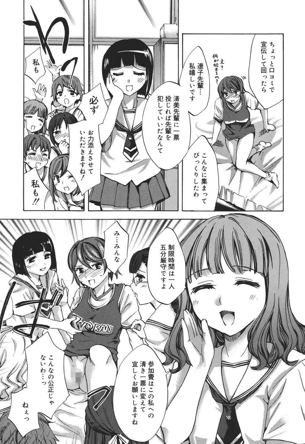 繚蘭学園革命記 百花繚乱っ！ページ10
