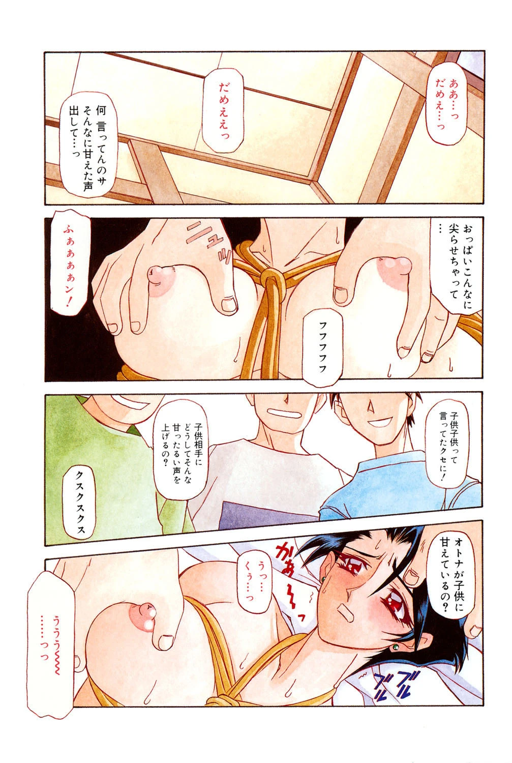 砂の鎖 1ページ2