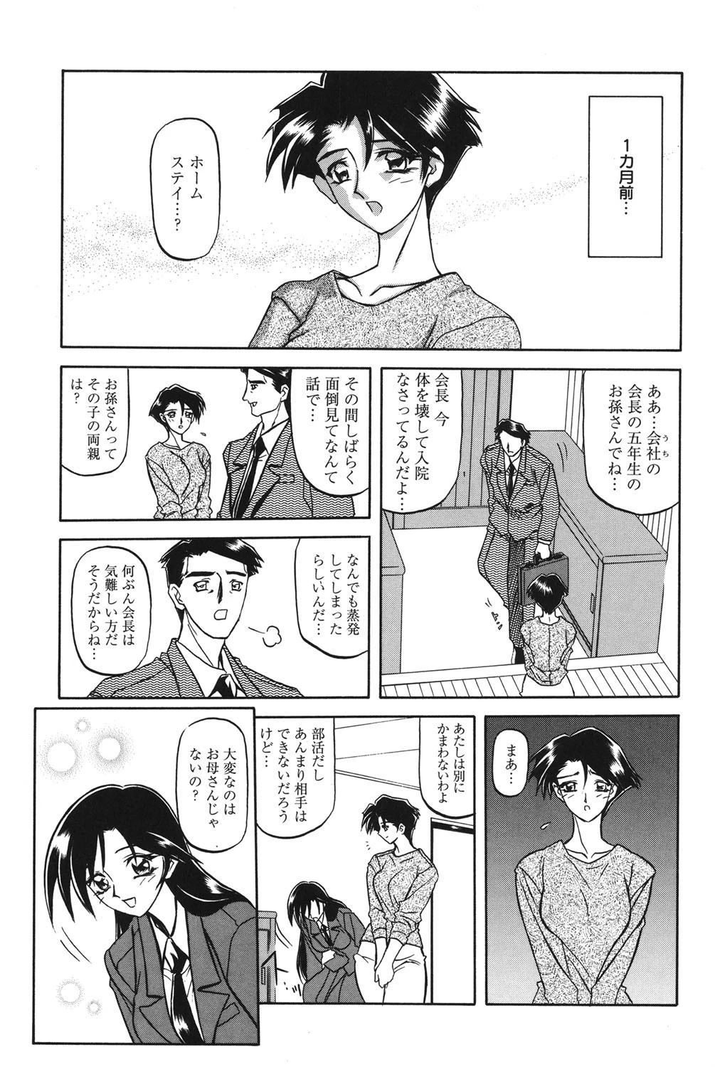 砂の鎖 1ページ6