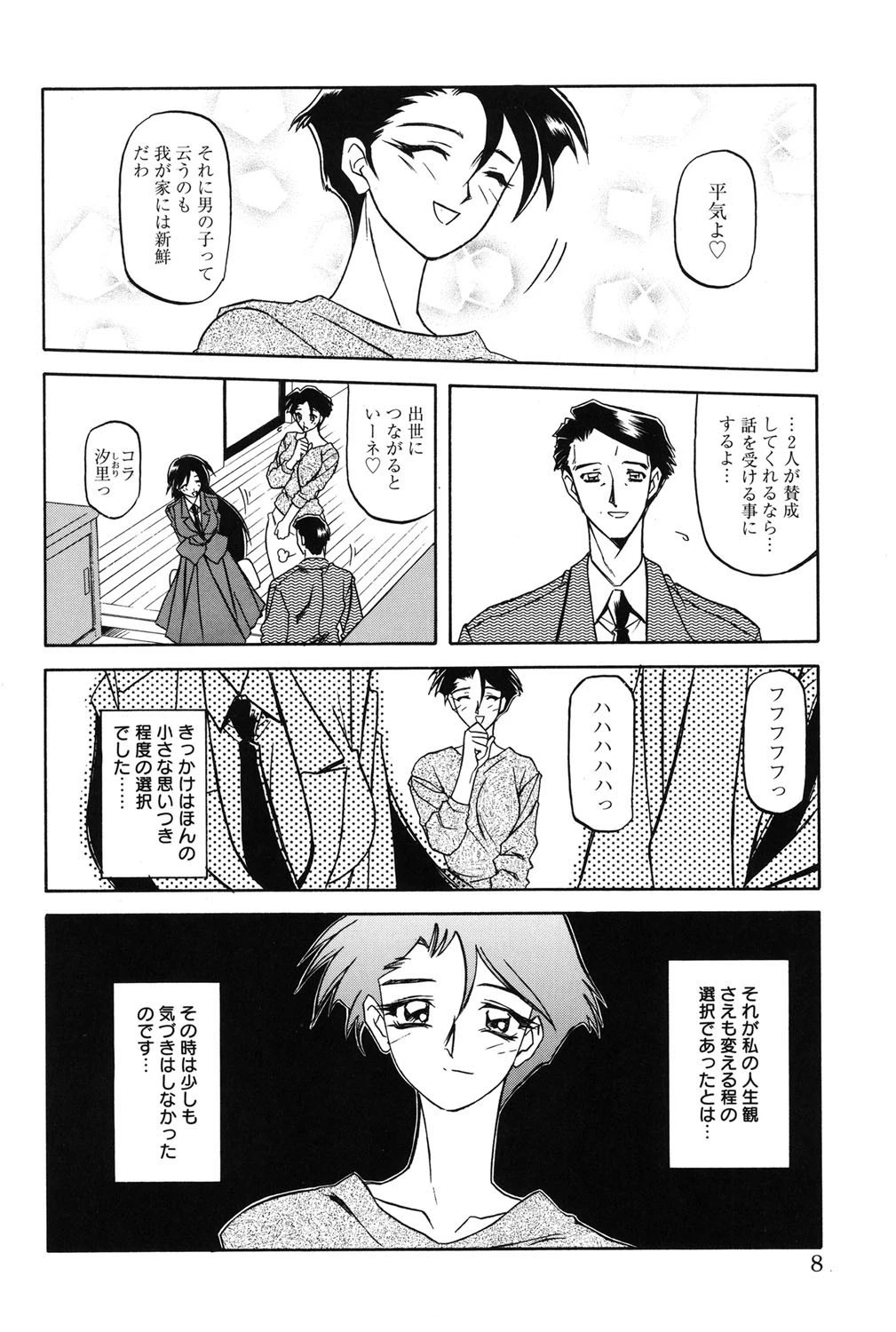 砂の鎖 1ページ7