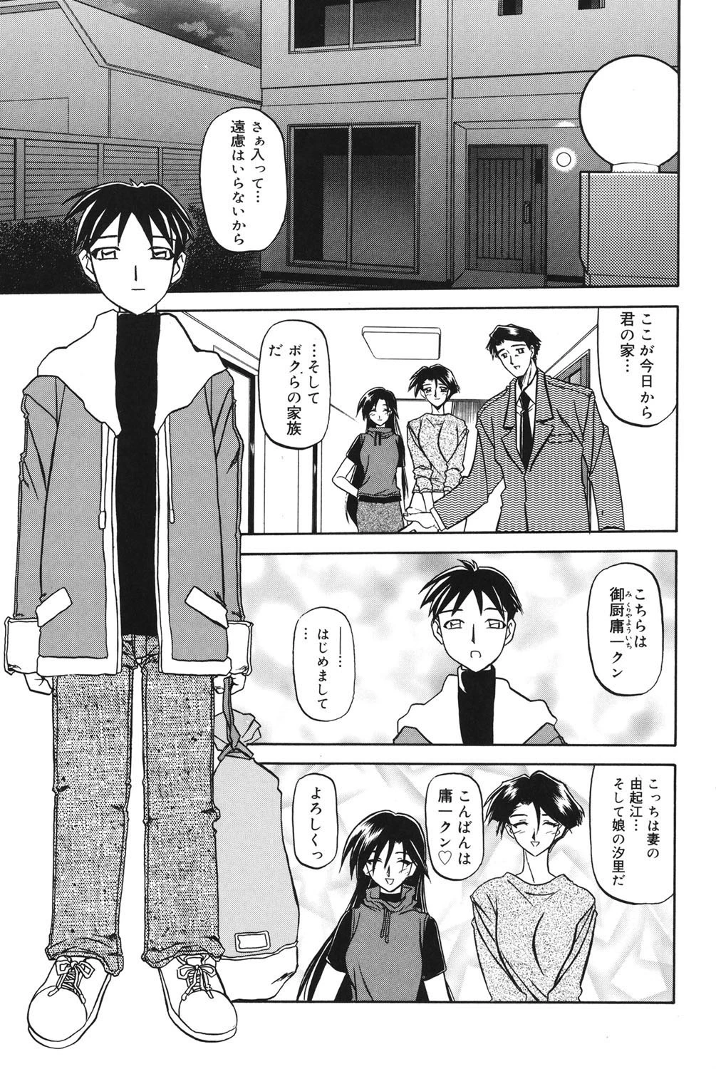 砂の鎖 1ページ8