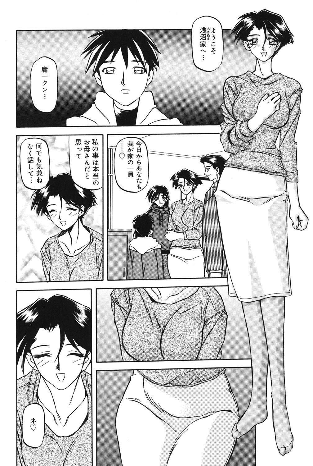砂の鎖 1ページ9