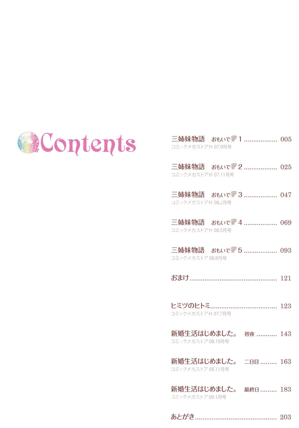 新婚姉妹ページ3