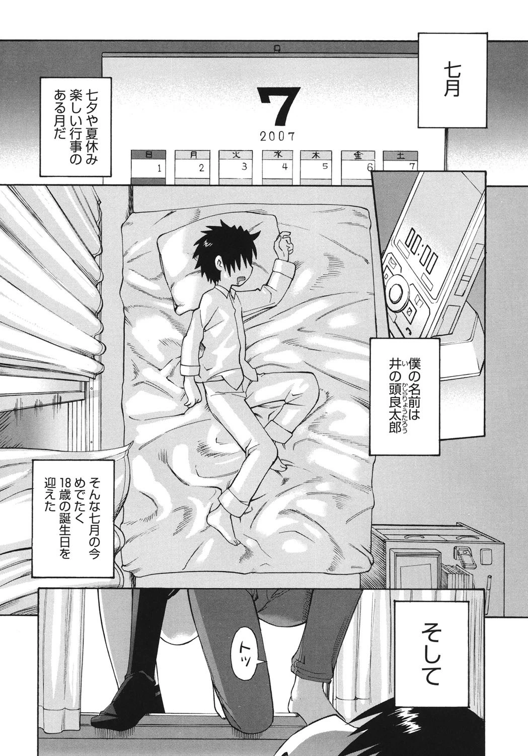 新婚姉妹ページ4