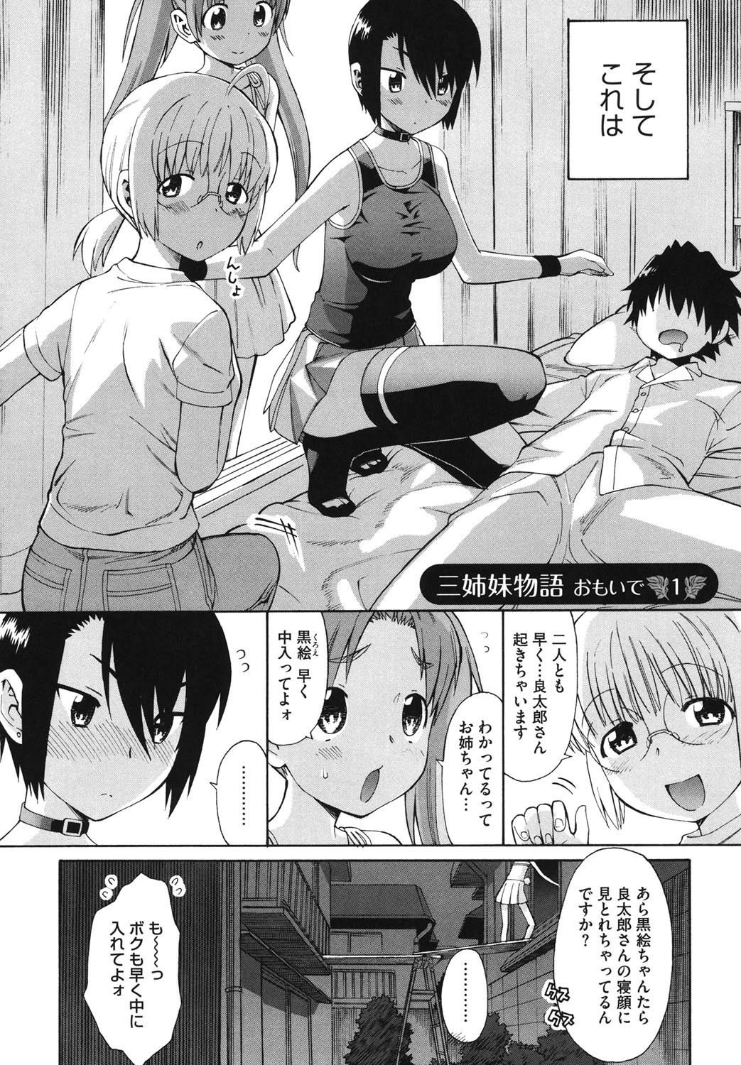 新婚姉妹ページ5