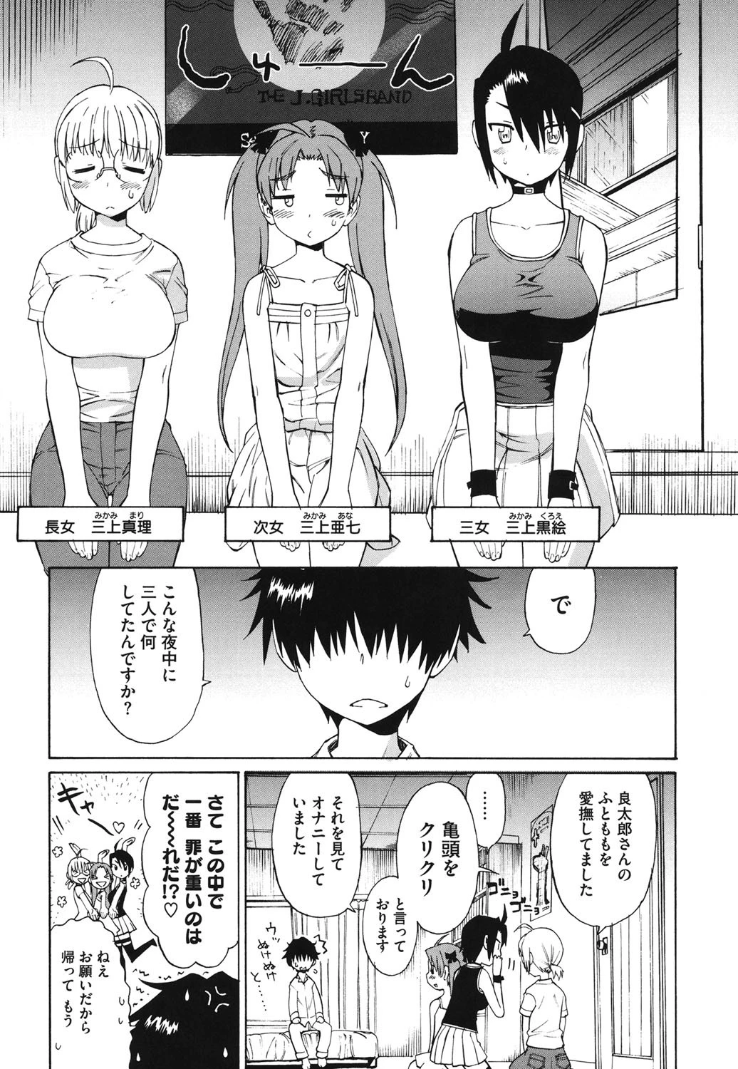 新婚姉妹ページ8