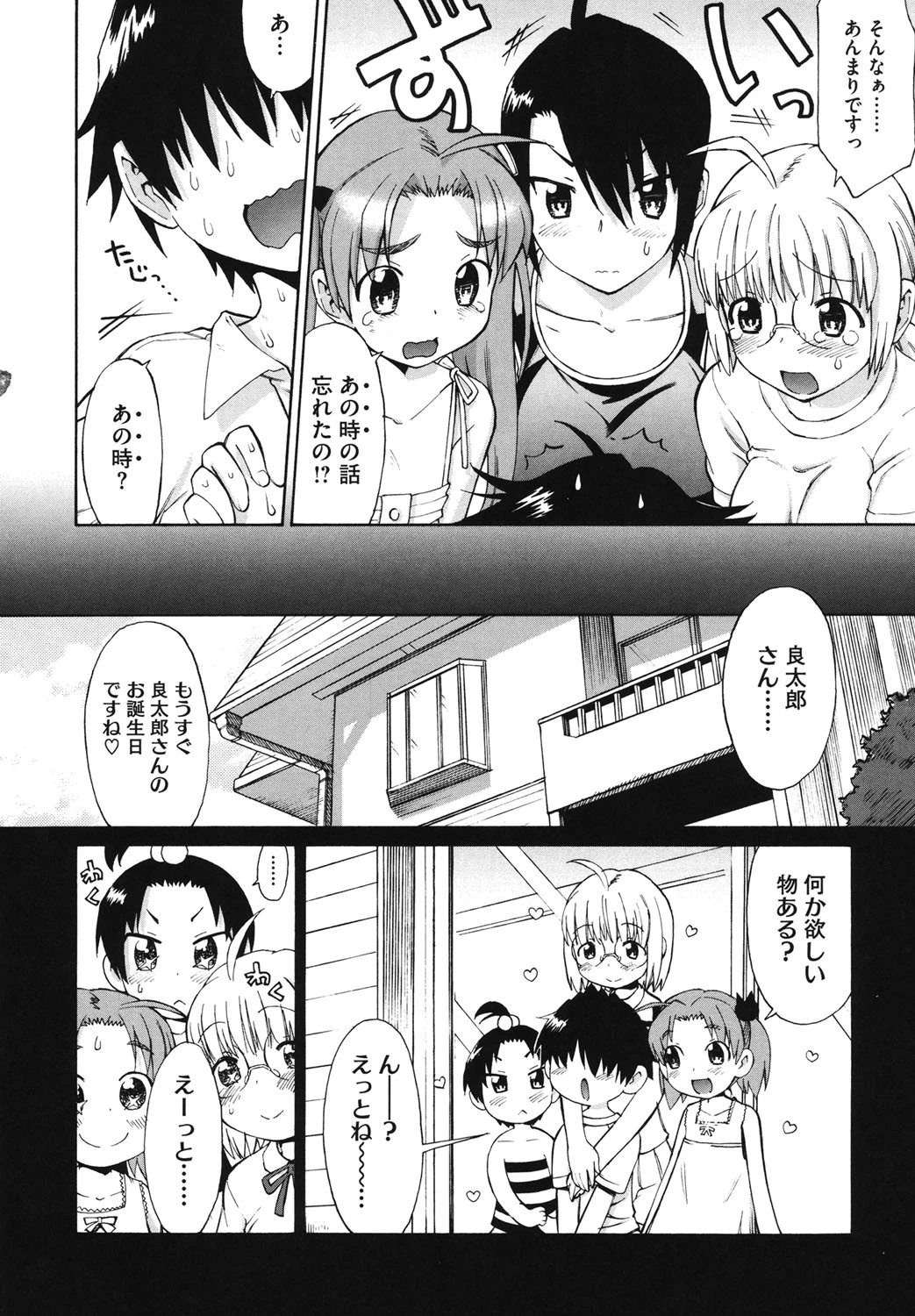 新婚姉妹ページ9