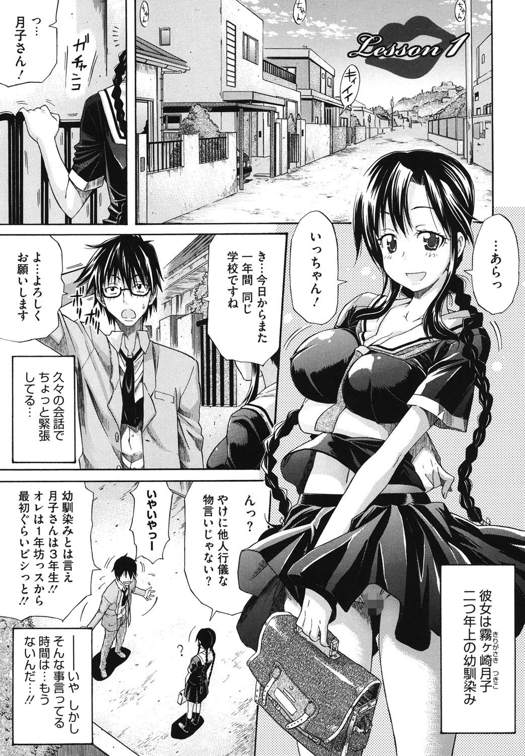 レッスンとぅゆ〜ページ10