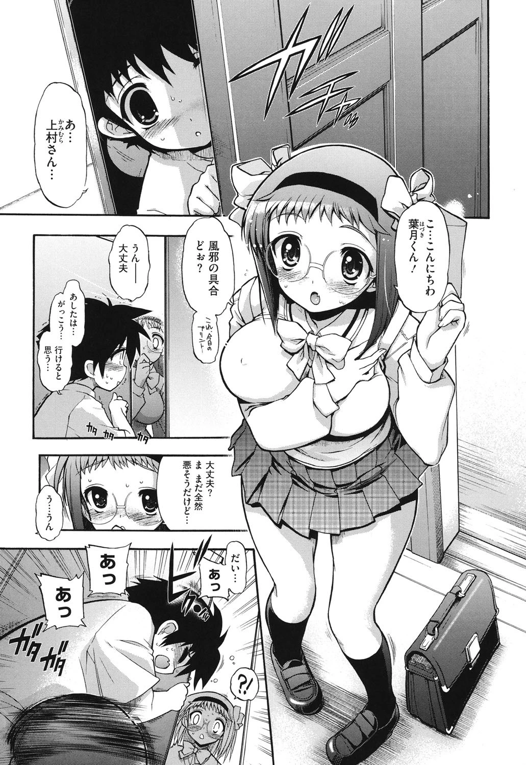 まマまま！ページ4