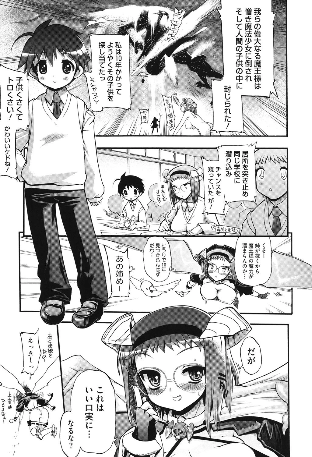 まマまま！ページ10